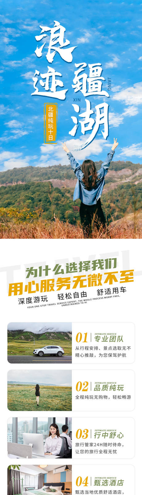 源文件下载【浪迹疆湖新疆电商详情页】编号：33510031281885792