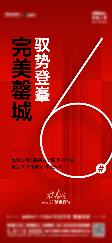 源文件下載【享設計】搜索編號：51270031159858765【地產熱銷紅金海報】
