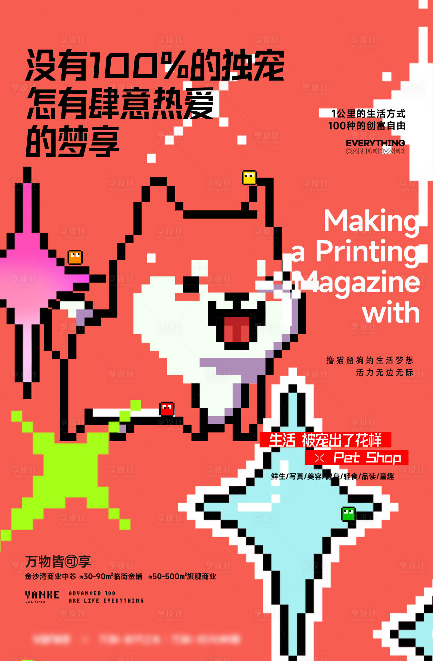 源文件下载【享设计】搜索编号：67830031482704465【地产商业业态刷屏海报】