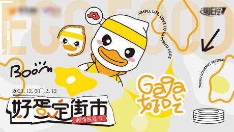 源文件下载【蛋糕美食节】编号：11450031635872888