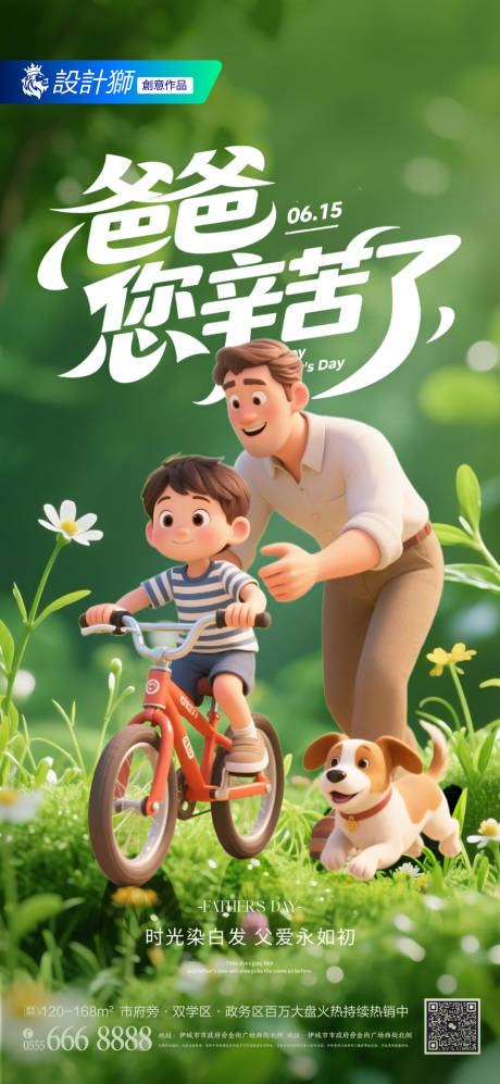 源文件下载【享设计】搜索编号：16230031178686847【父亲节清爽海报】