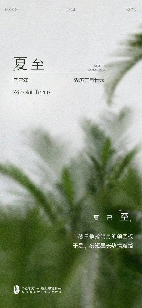 源文件下载【夏至节气海报】编号：72090031361865938
