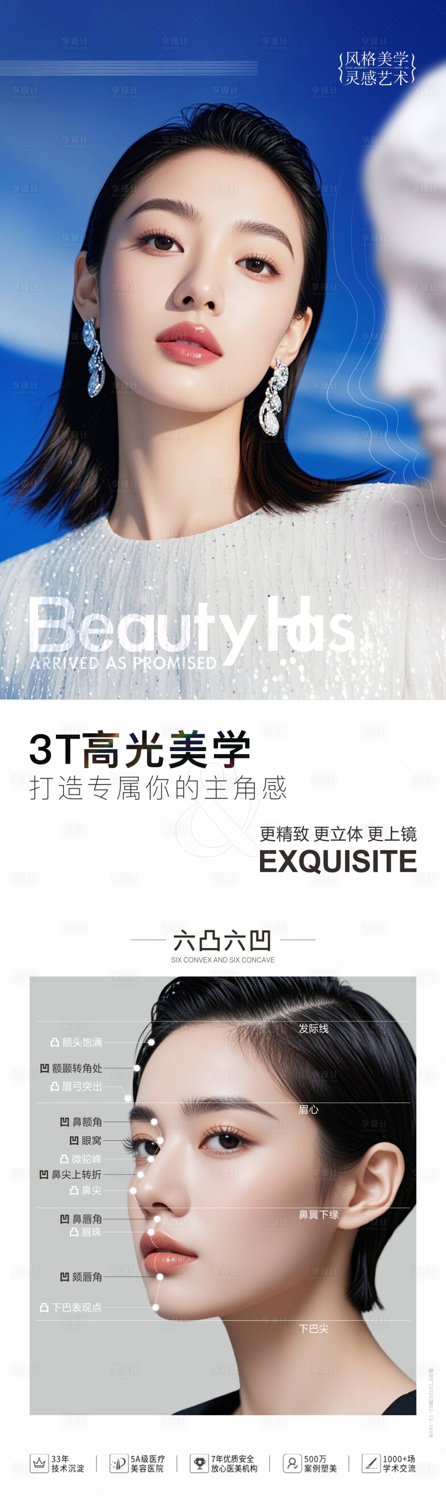 源文件下載【享設(shè)計】搜索編號：62600031630479863【高光美學(xué)海報 】