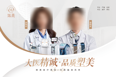 源文件下載【享設(shè)計】搜索編號：63870031282997250【醫(yī)美醫(yī)生海報展板】