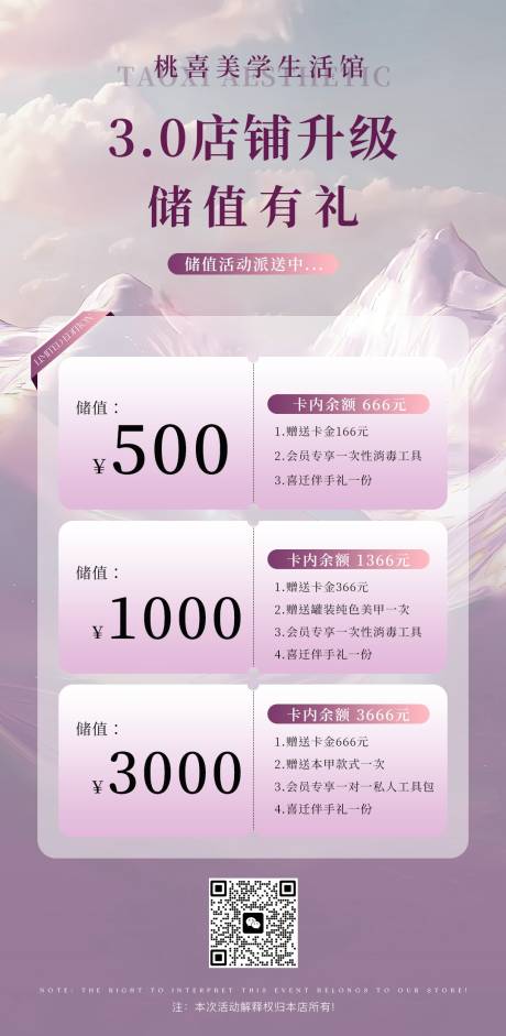 源文件下載【美甲美睫紋繡福利海報(bào)】編號(hào)：90700031278287322