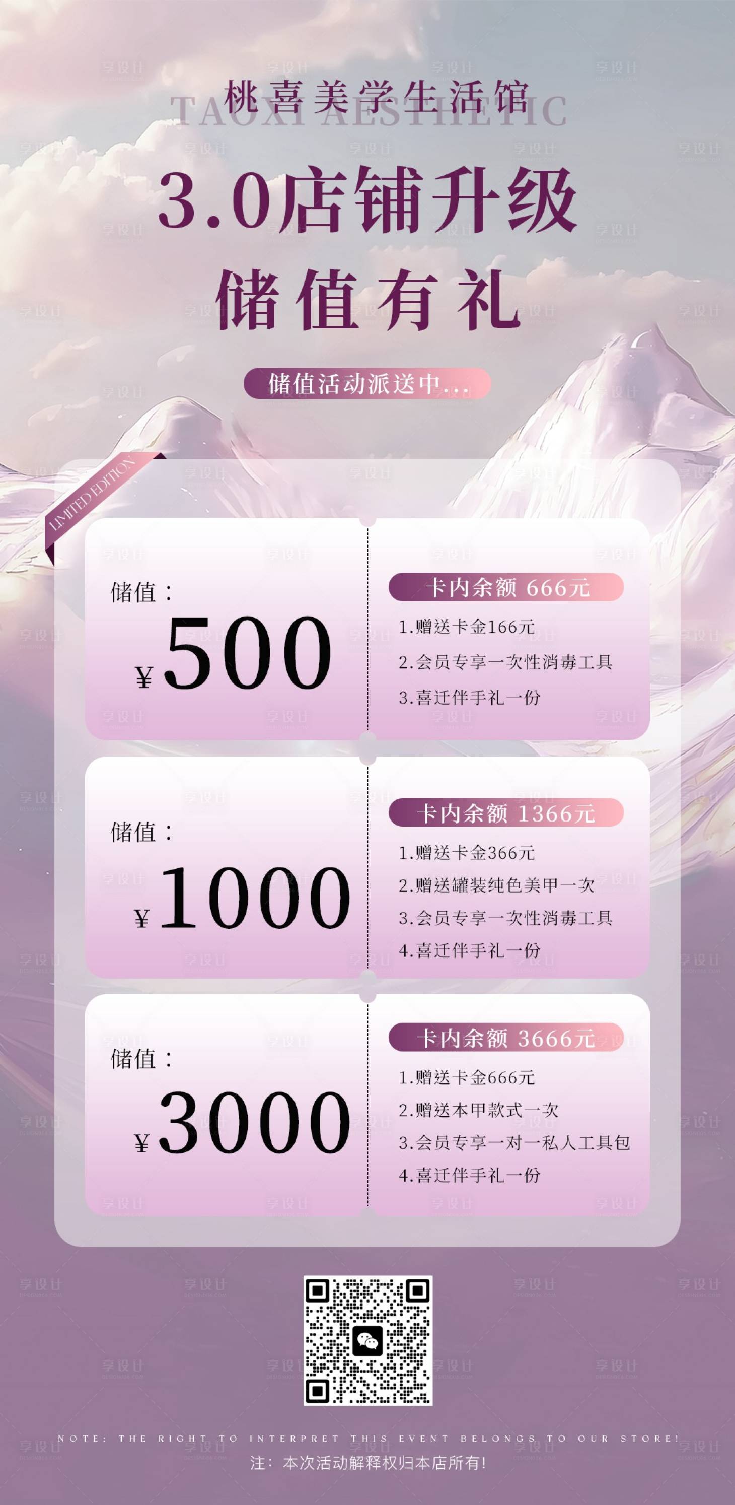 源文件下載【享設(shè)計】搜索編號：90700031278287322【美甲美睫紋繡福利海報】