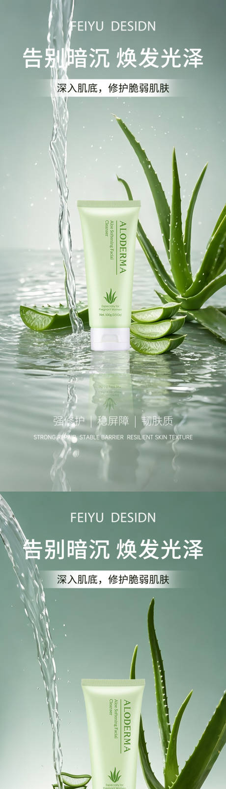 源文件下载【芦荟胶极简护肤品产品海报】编号：56600031563327352