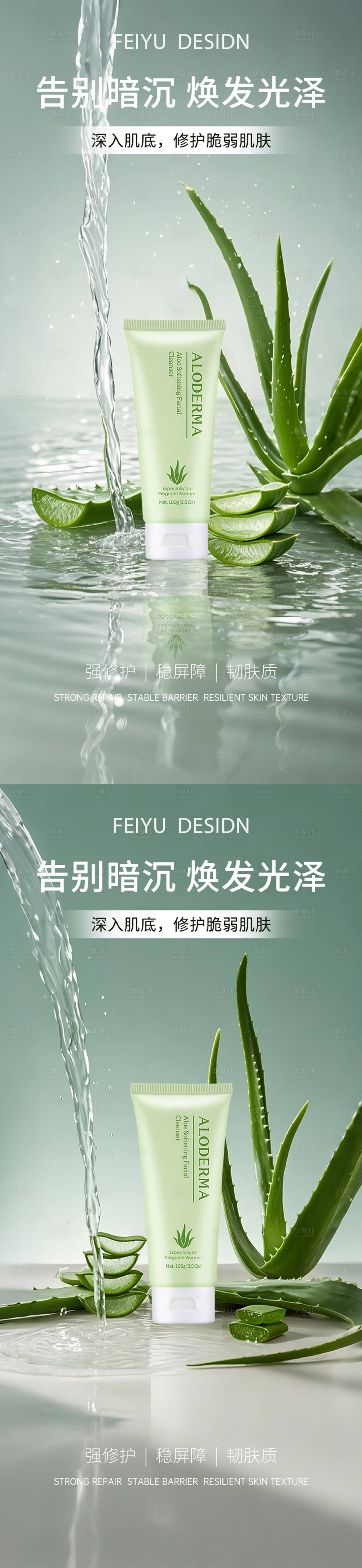 源文件下載【享設計】搜索編號：56600031563327352【蘆薈膠極簡護膚品產品海報】