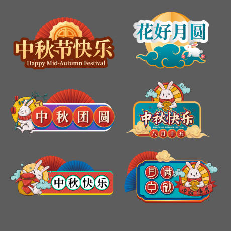 源文件下载【中秋手举牌】编号：43990031158627967