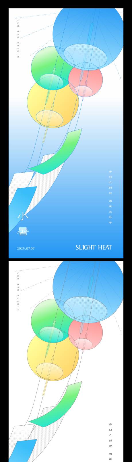 源文件下載【小暑節氣海報】編號：40020031146017138