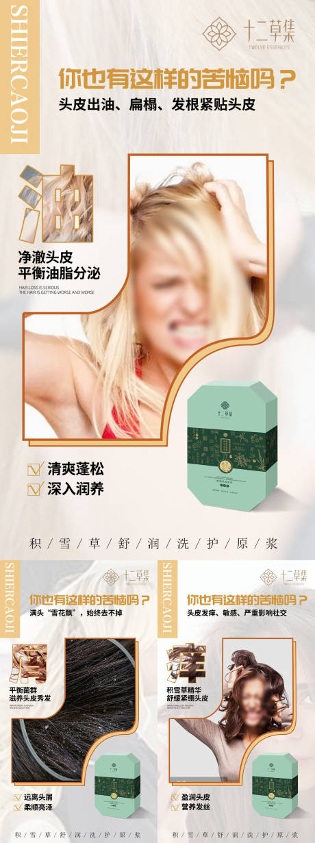 源文件下載【享設計】搜索編號：52420031551908437【微商植物洗發水】
