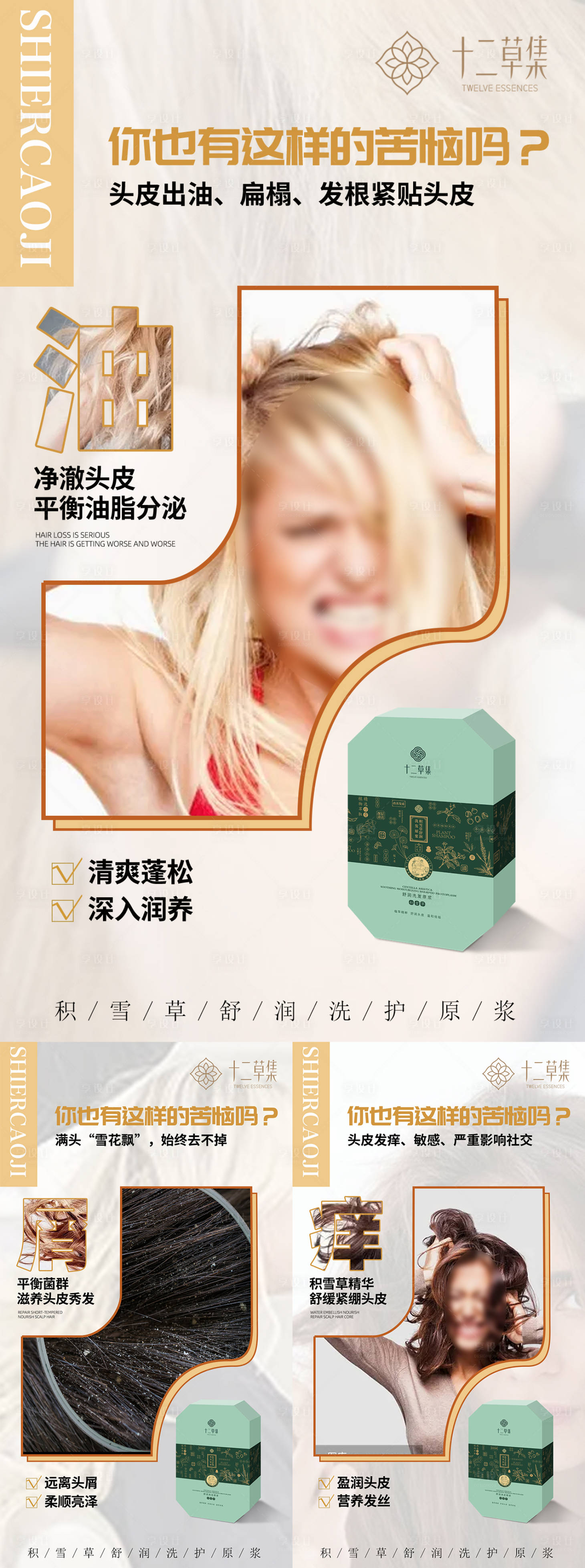 源文件下載【享設計】搜索編號：52420031551908437【微商植物洗發水】