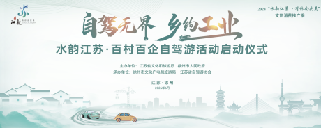 源文件下载【自驾助农活动背景板】编号：79610031631504647