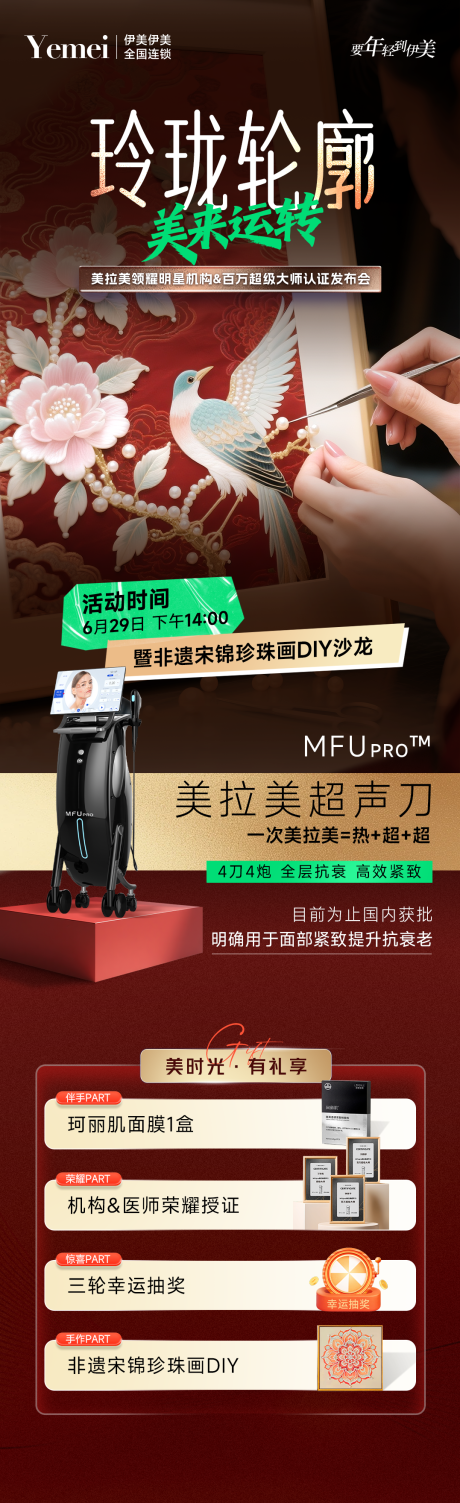 源文件下载【医美超声刀沙龙活动海报】编号：20680031574546946