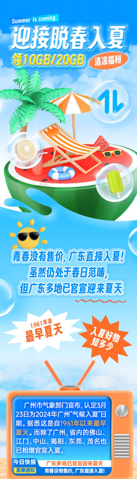 源文件下载【迎接脱春入夏】编号：50620031113631086