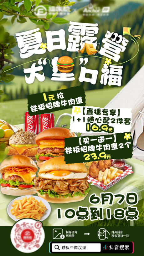 源文件下載【享設計】搜索編號：33600031211973973【漢堡直播預告海報】