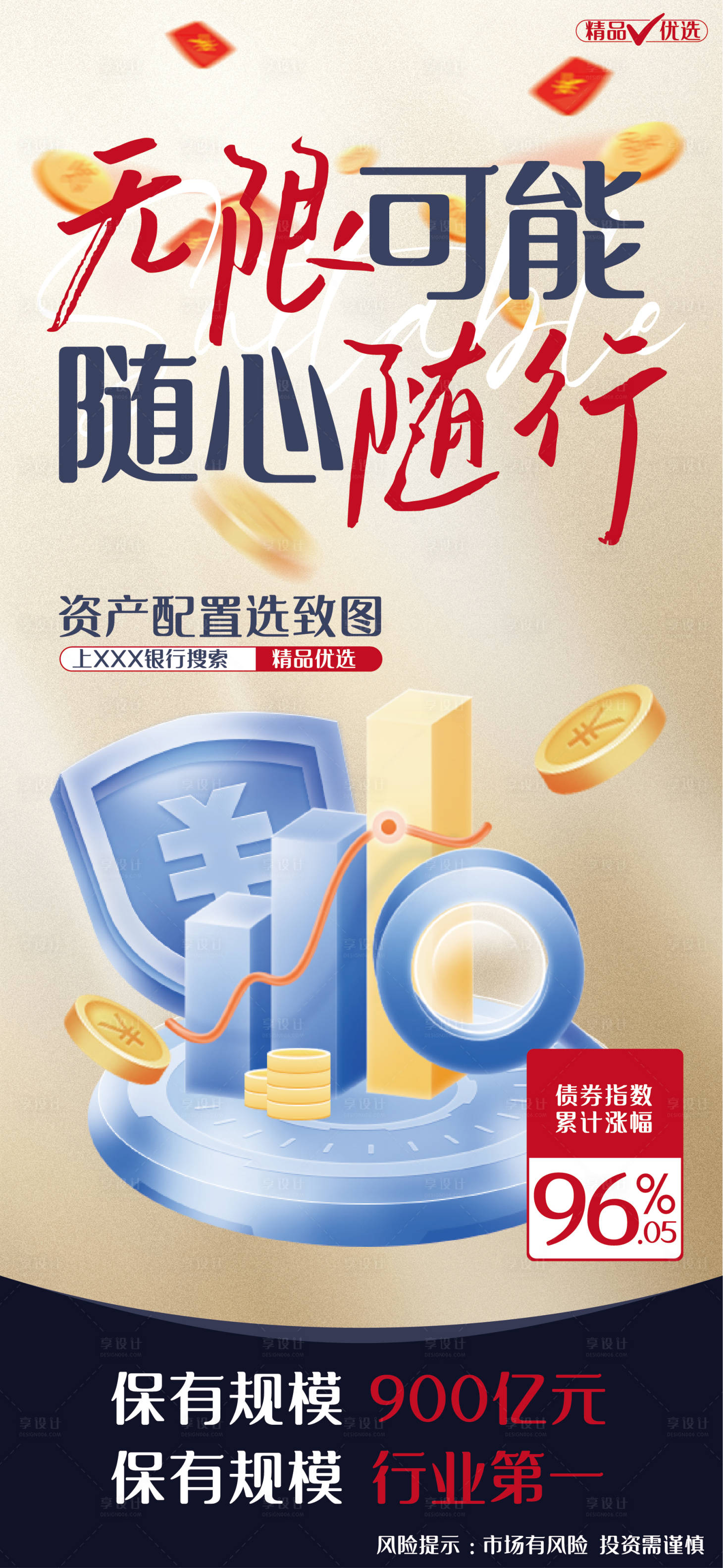 源文件下載【享設計】搜索編號：22460031103604261【金融投資海報】