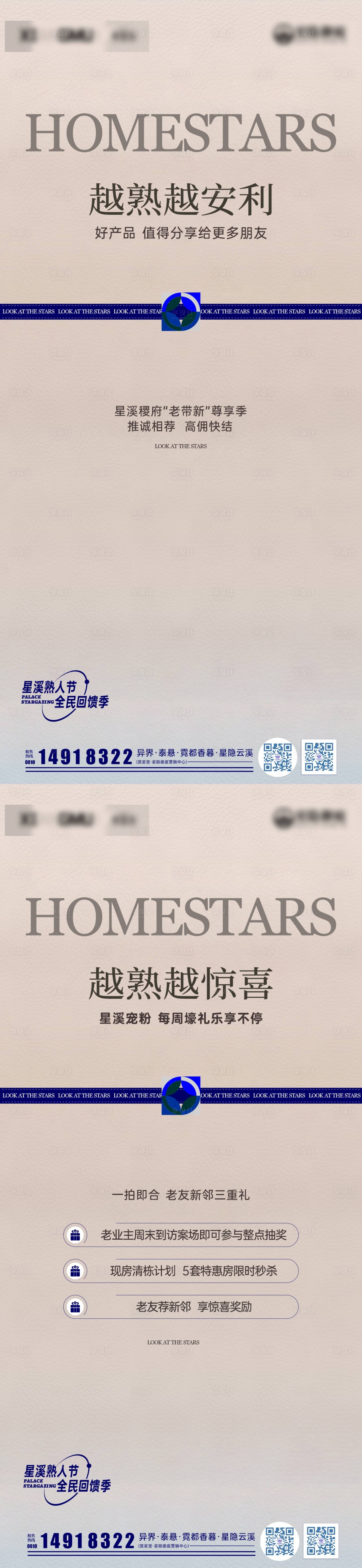 源文件下載【享設計】搜索編號：20530031296737816【老帶新618系列海報制作】