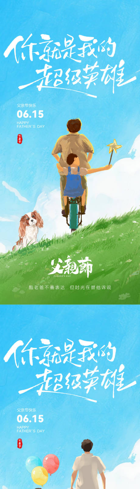 源文件下载【父亲节海报】编号：41500031201368930