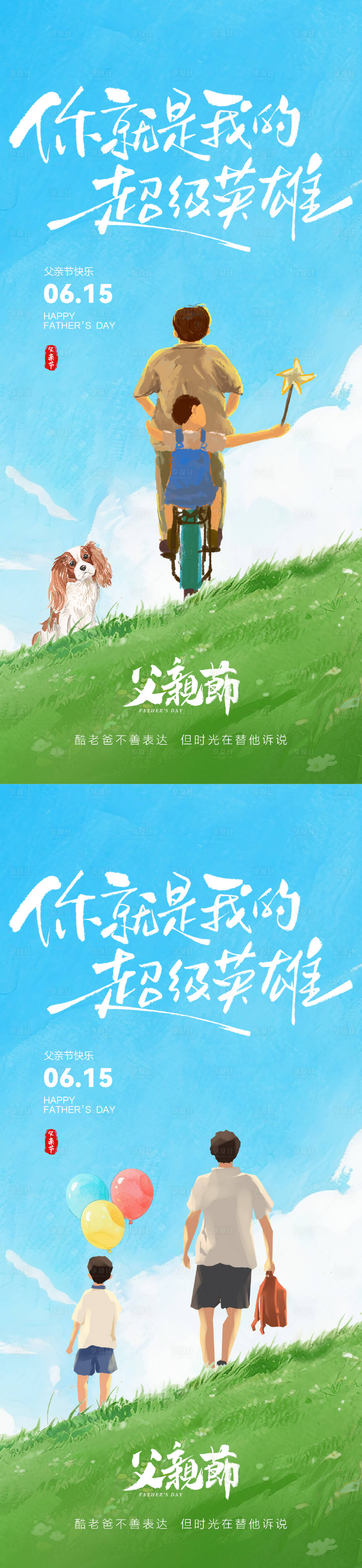 源文件下載【享設(shè)計(jì)】搜索編號(hào)：41500031201368930【父親節(jié)海報(bào)】