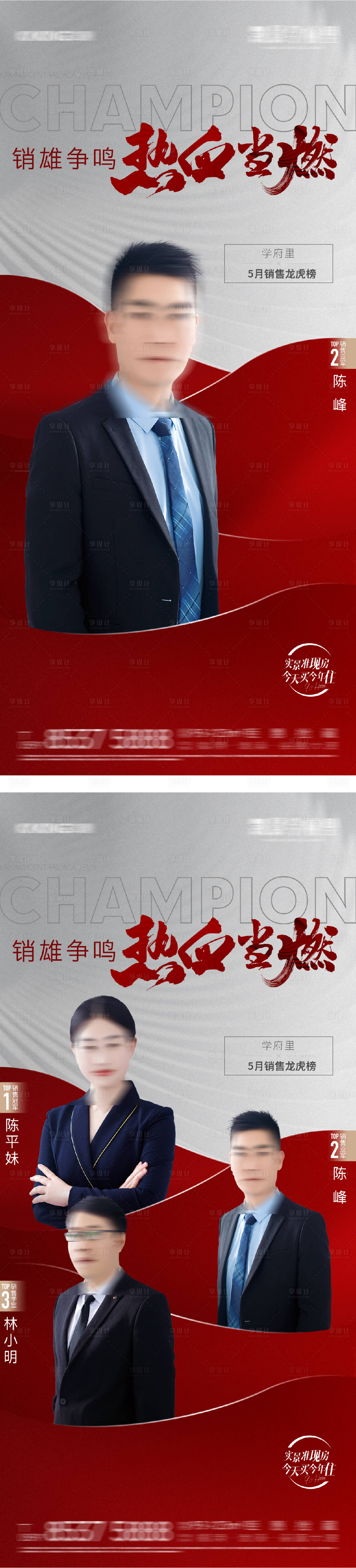源文件下載【享設計】搜索編號：25580031580716858【銷冠人物系列海報】