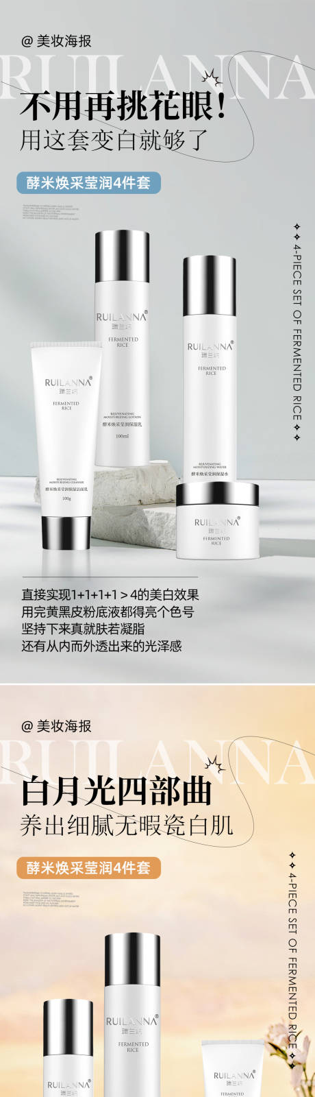 源文件下载【美白套盒系列海报】编号：57970031356652801