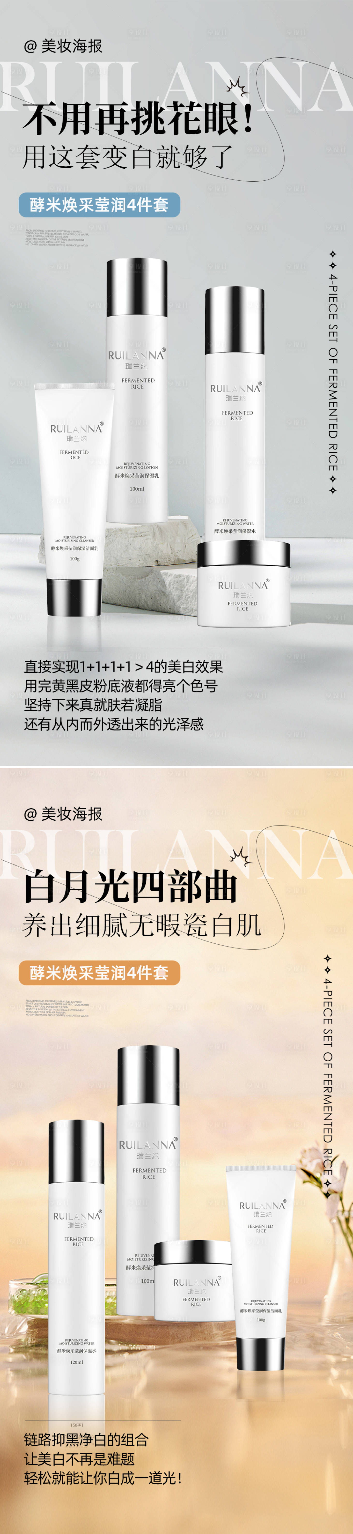 源文件下载【享设计】搜索编号：57970031356652801【美白套盒系列海报】