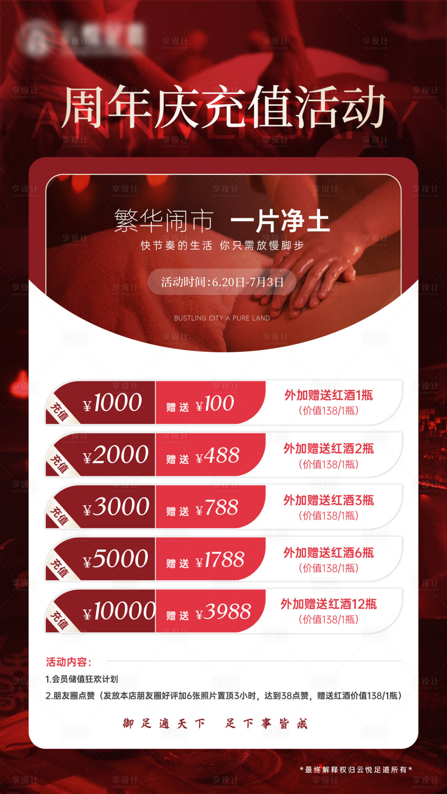 源文件下载【享设计】搜索编号：89510031244236825【足浴1周年庆】