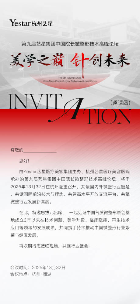 源文件下载【医美整形邀请函】编号：62510031389776555