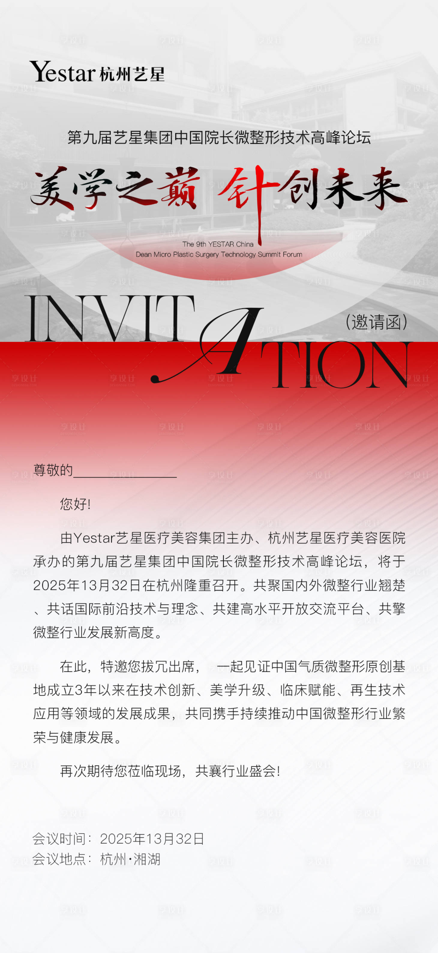 源文件下载【医美整形邀请函】编号：62510031389776555