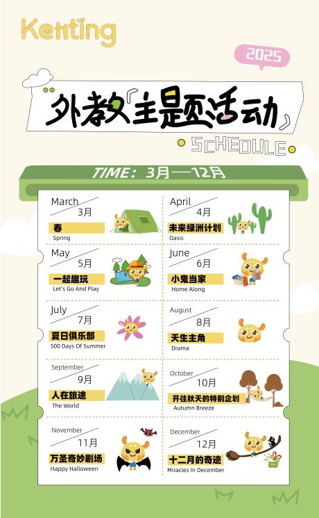 源文件下载【享设计】搜索编号：10580031565274014【外教活动月历海报】
