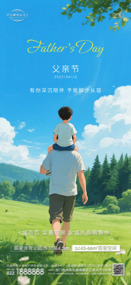 源文件下载【父亲节海报】编号：75680031208513353