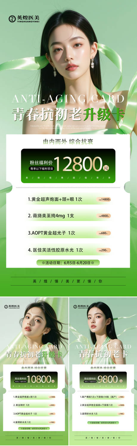医美卡项促销海报