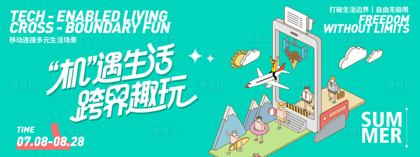 源文件下載【享設(shè)計(jì)】搜索編號(hào)：94810031608887723【生活趣玩旅游背景板】