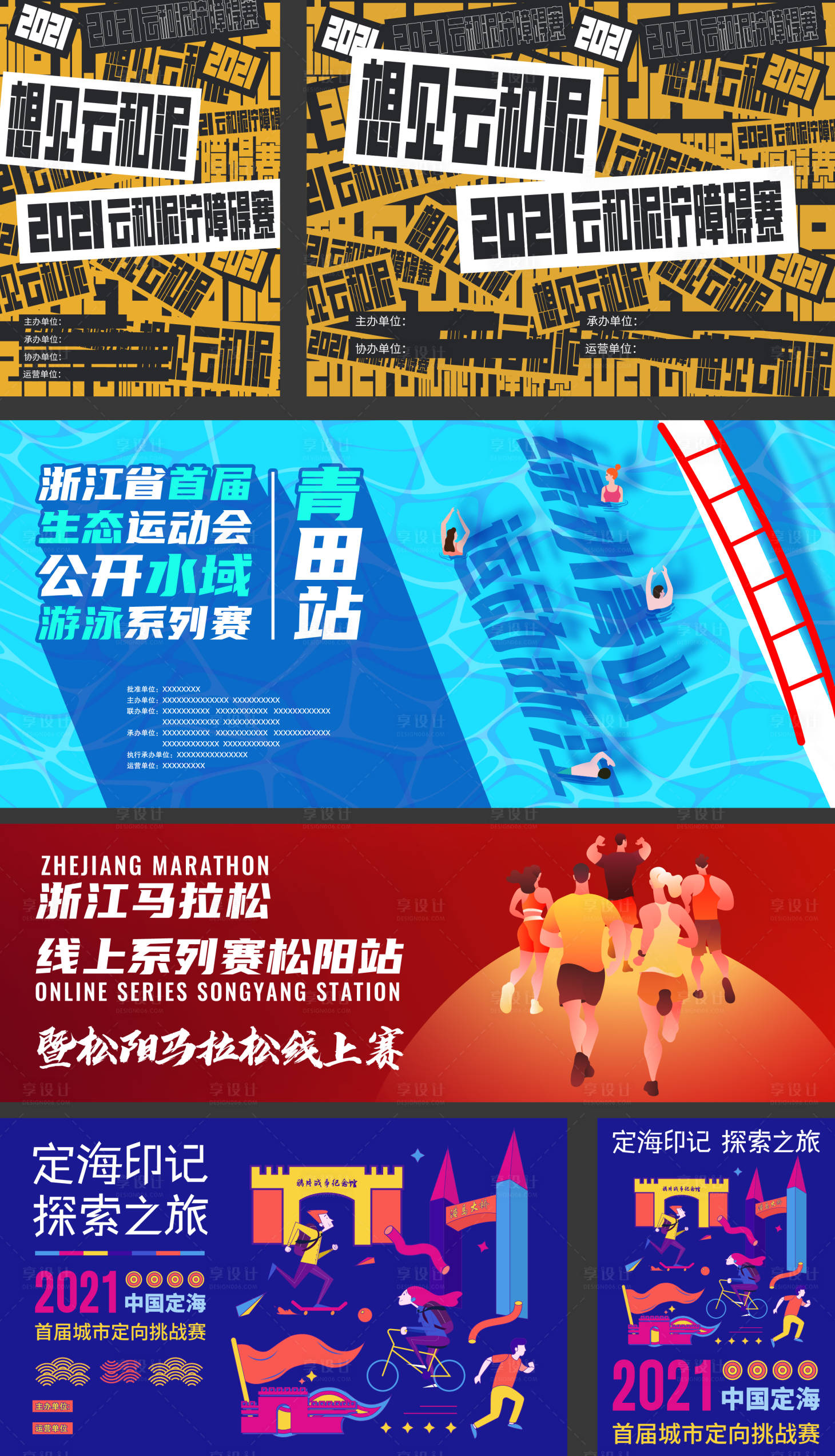 源文件下载【享设计】搜索编号：79430031354024536【活动KV海报】