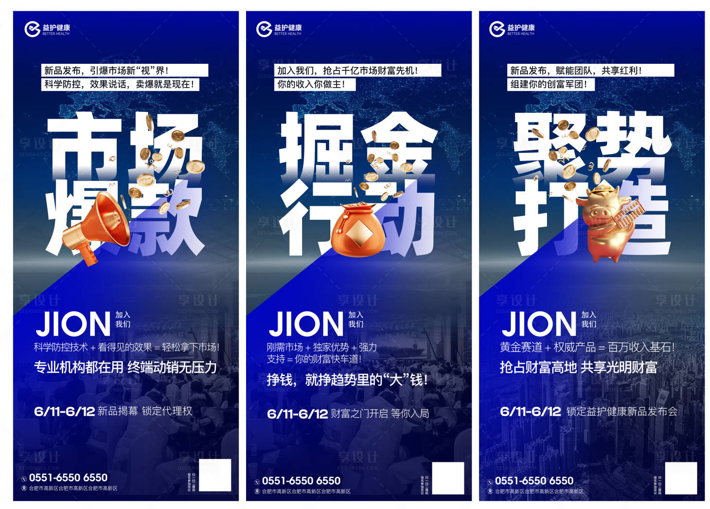 源文件下載【享設計】搜索編號：88820031184071935【眼科近視造勢海報】