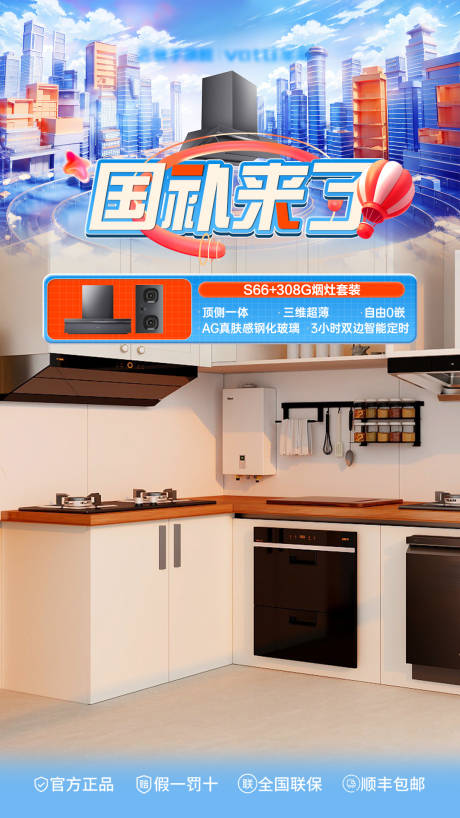 源文件下載【享設計】搜索編號：96350031167808381【國補家電直播間海報】