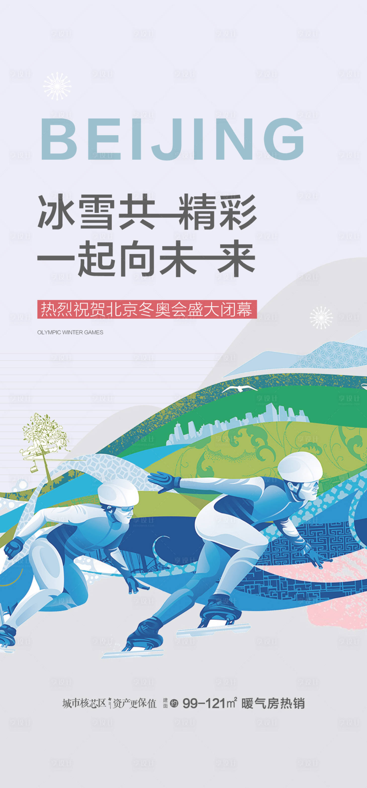 源文件下载【享设计】搜索编号：83550031443726740【地产运动会东奥会滑雪活动热度】