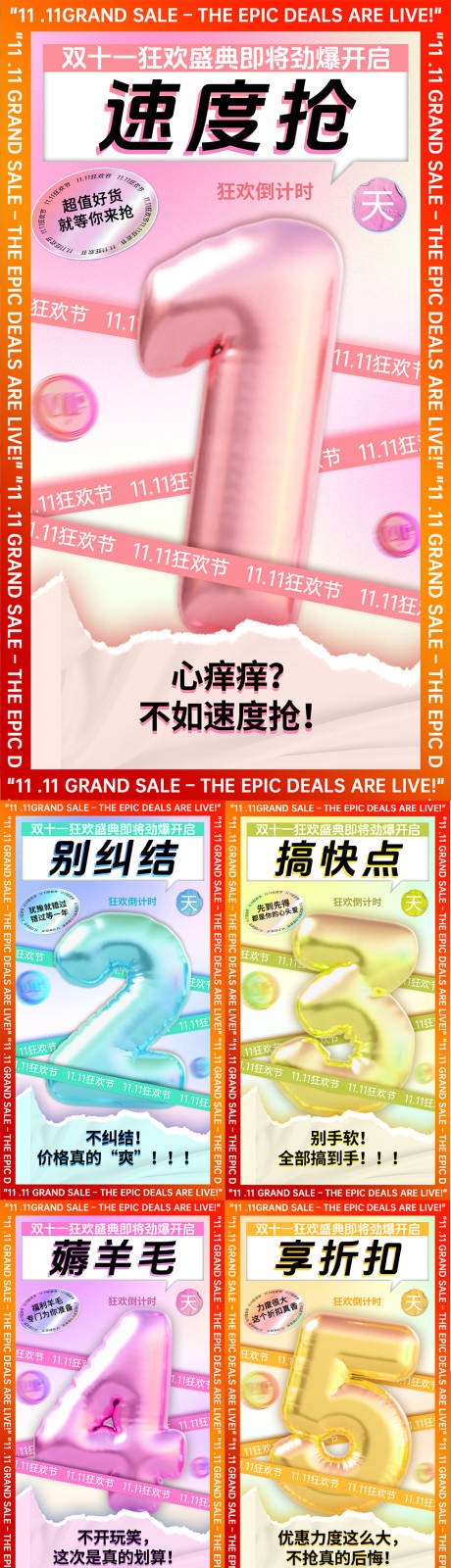源文件下载【享设计】搜索编号：82400031411045807【双十一活动气球5天倒计时海报】