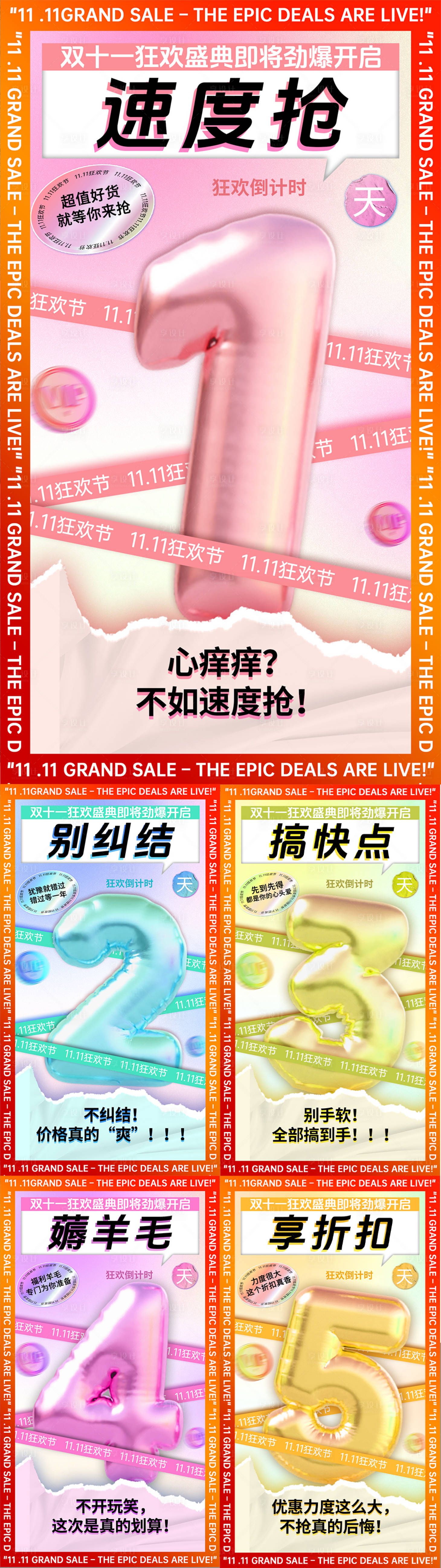 源文件下載【享設計】搜索編號：82400031411045807【雙十一活動氣球5天倒計時海報】