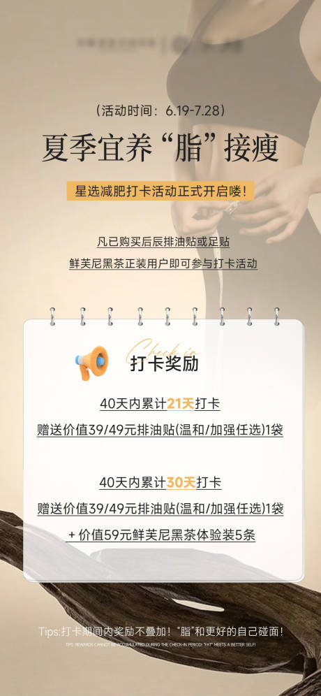 源文件下载【减脂瘦身打卡海报】编号：99730031417846576