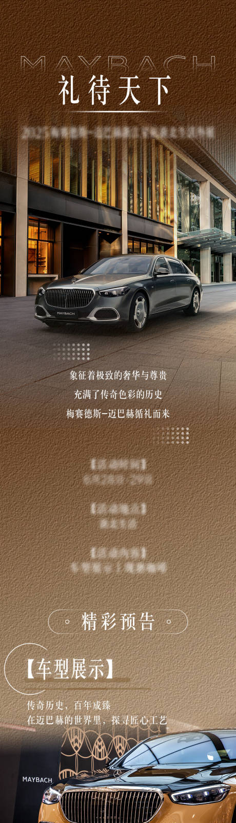源文件下載【享設計】搜索編號：50170031654782342【汽車長圖專題設計】