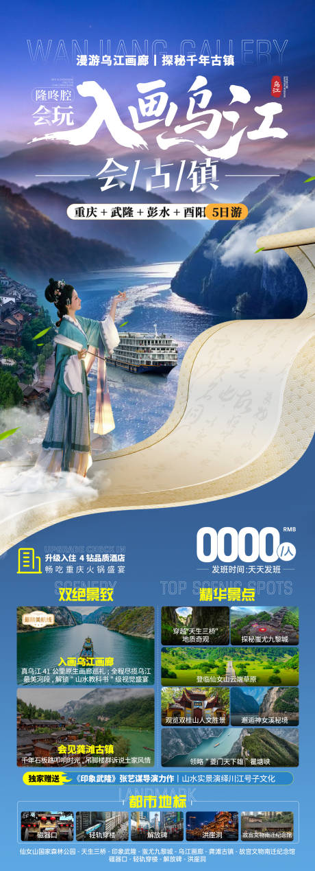 源文件下载【入画乌江海报】编号：81330031317763881