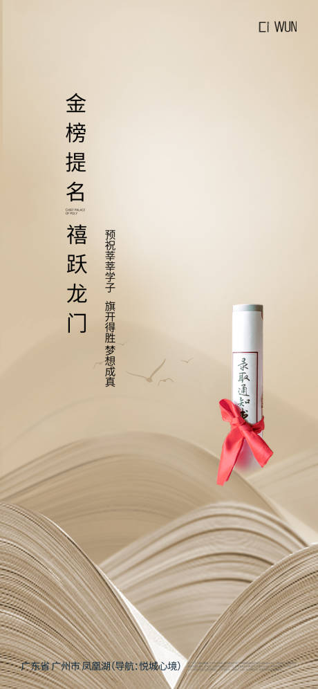 源文件下载【高考宣传海报】编号：56340031161036938