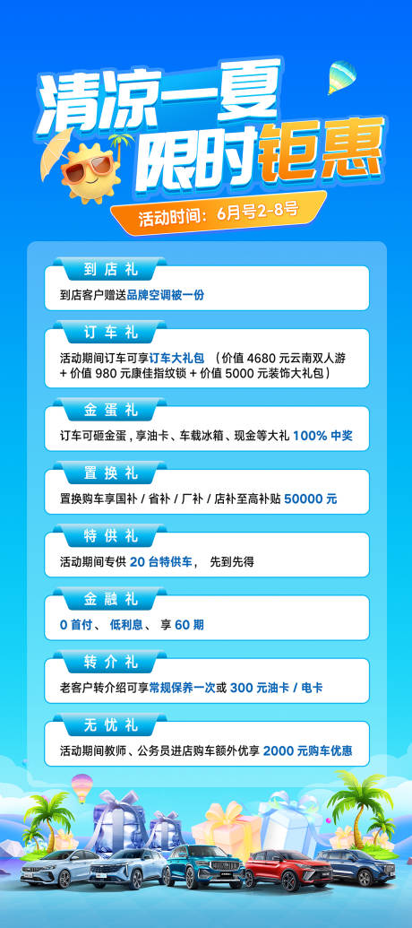 源文件下载【夏日汽车立牌】编号：34170031173512715