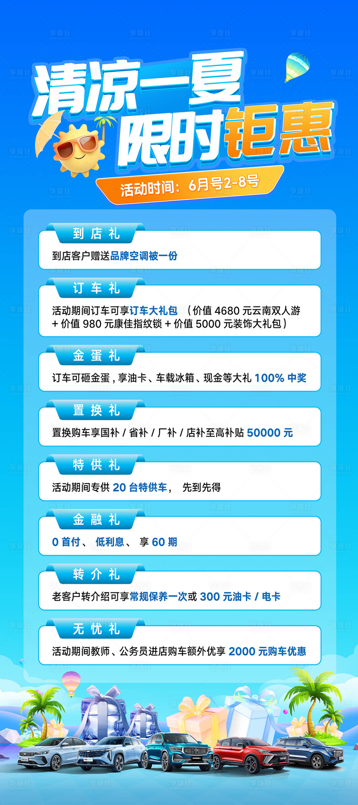 源文件下载【享设计】搜索编号：34170031173512715【夏日汽车立牌】