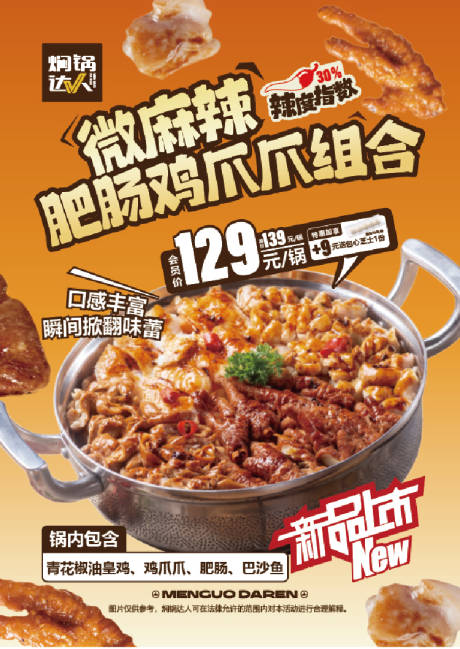 源文件下载【餐饮新产品海报】编号：33560031498507116