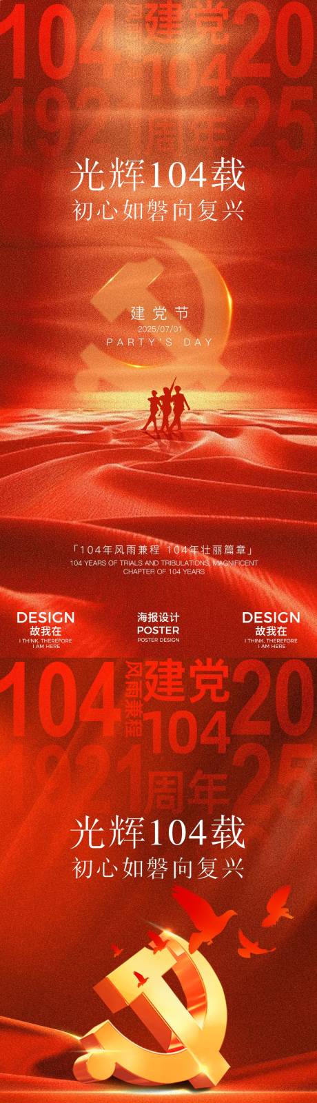 源文件下載【享設計】搜索編號：34260031546209496【建黨節紅金系列海報】