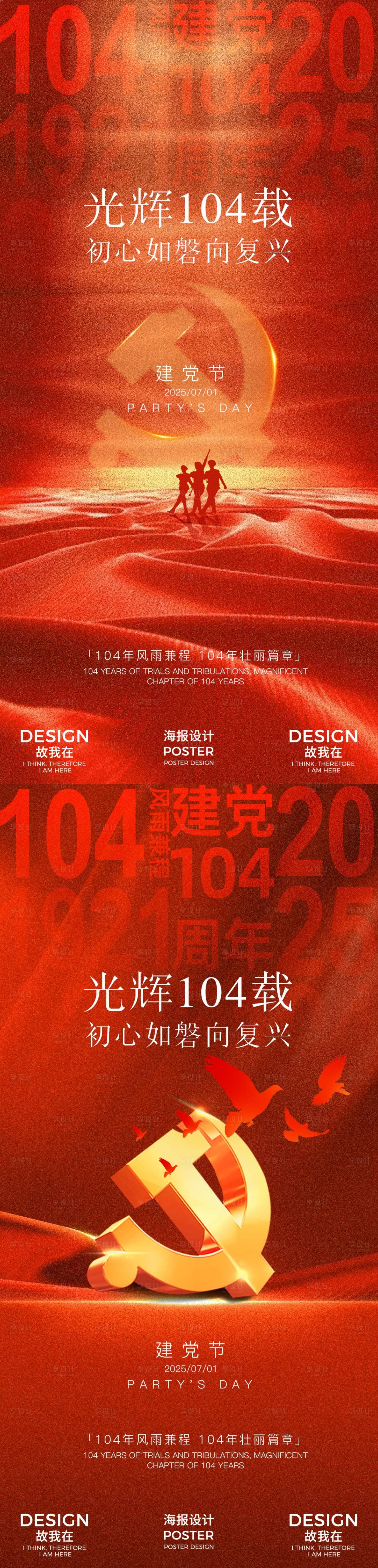 源文件下載【享設計】搜索編號：34260031546209496【建黨節(jié)紅金系列海報】