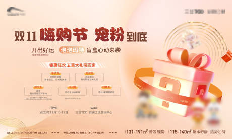源文件下载【享设计】搜索编号：66740022037664546【泡泡玛特活动主画面】